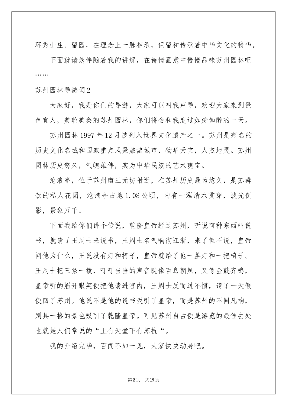 苏州园林导游词15篇_第2页