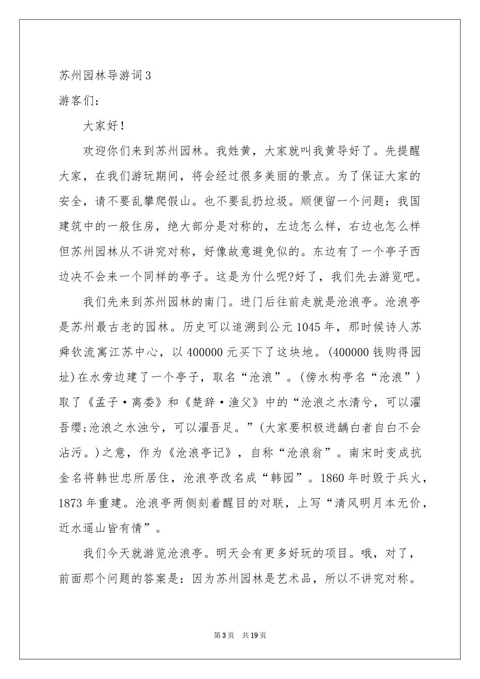 苏州园林导游词15篇_第3页