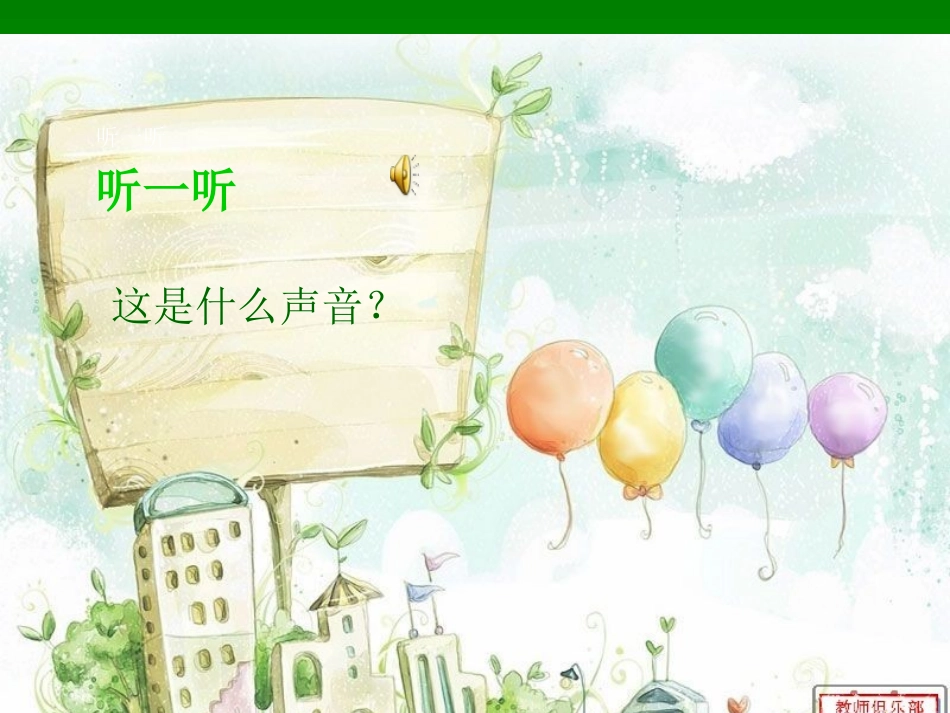 《小螺号》倪世银_第2页