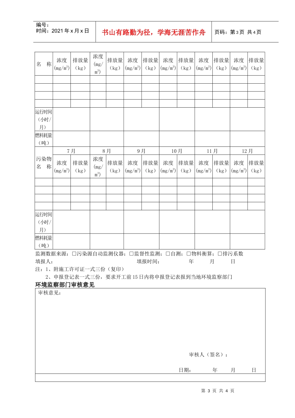 建筑施工场所排污申报登记表（试行）_第3页