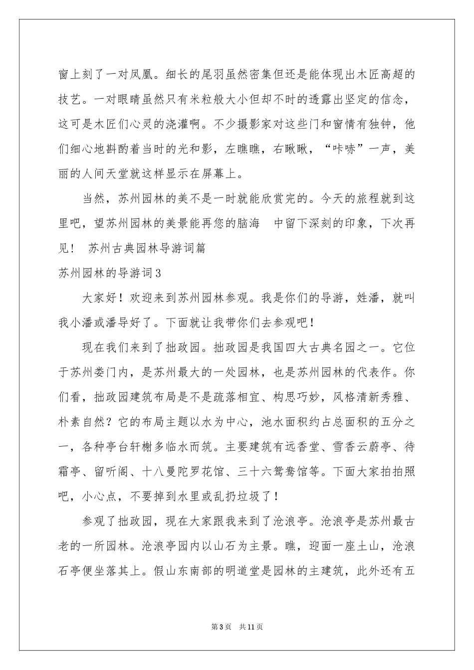 苏州园林的导游词_第3页