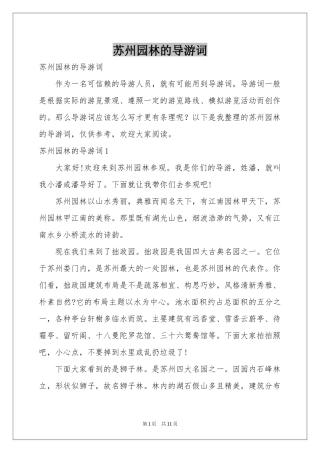 苏州园林的导游词
