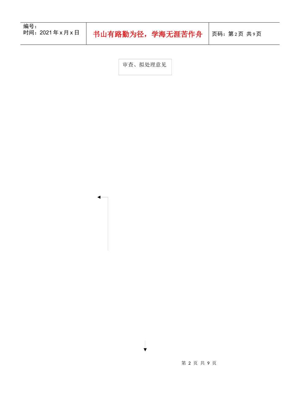 来信处理流程图_第2页