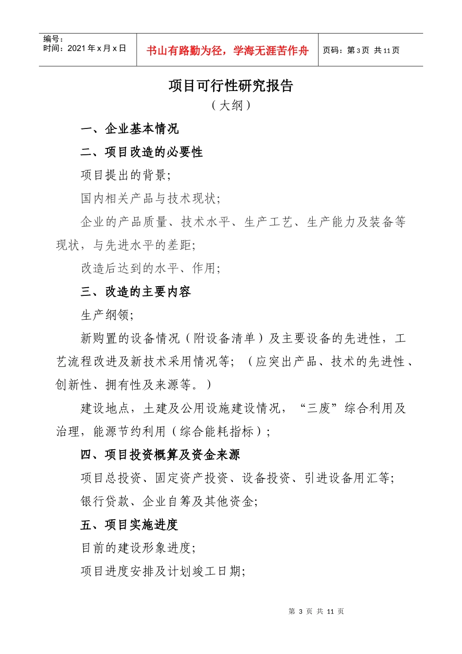 宁波市第一批“两创”示范企业奖励资金汇总表_第3页