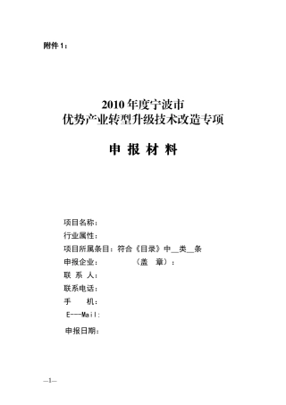 宁波市第一批“两创”示范企业奖励资金汇总表