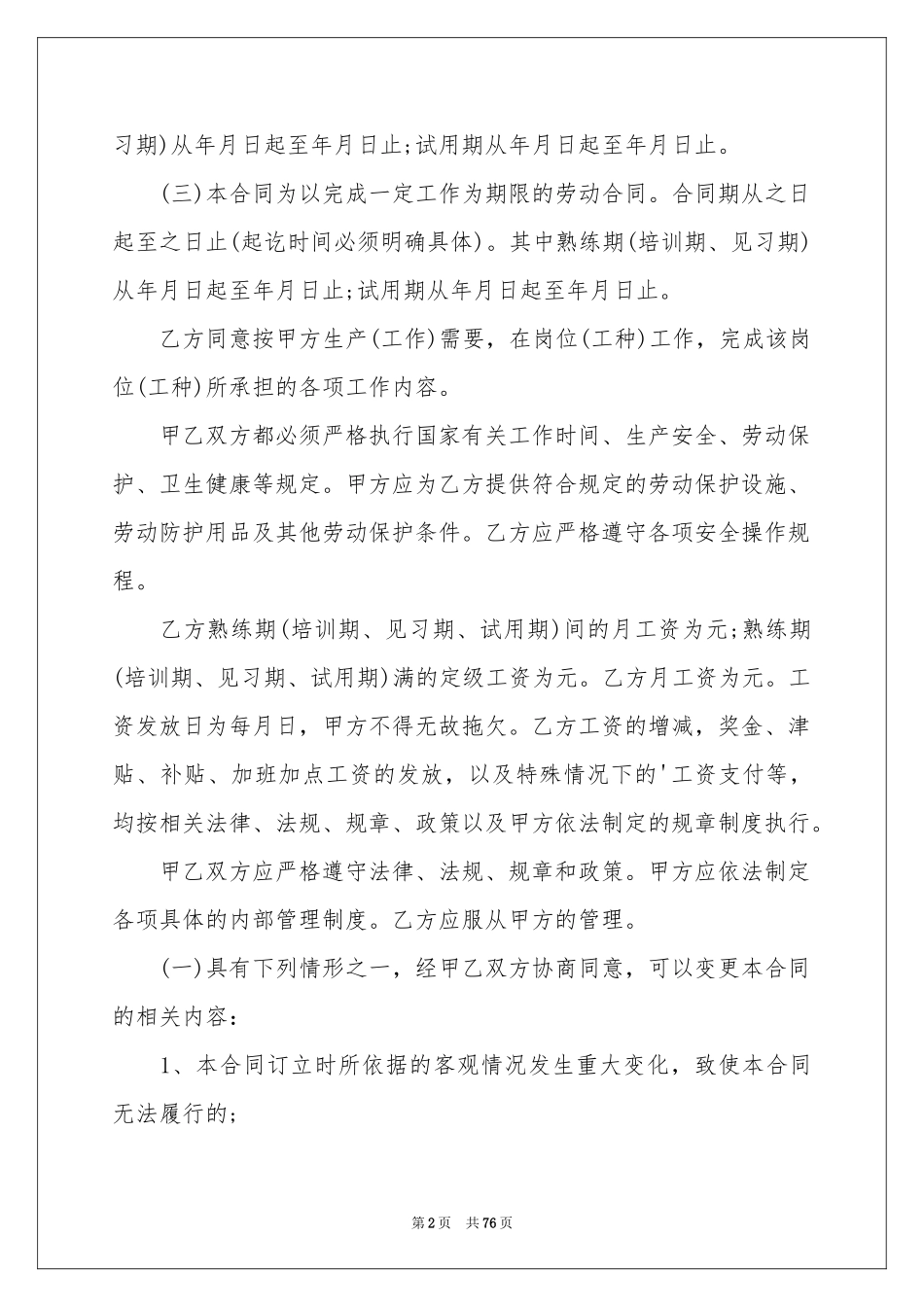 苏州劳动合同_第2页