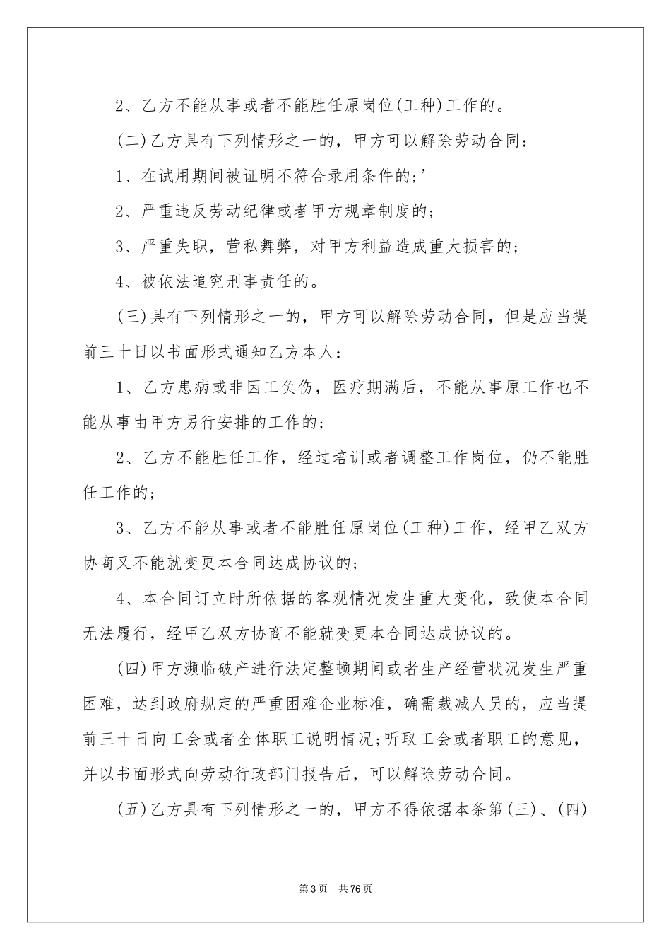 苏州劳动合同_第3页