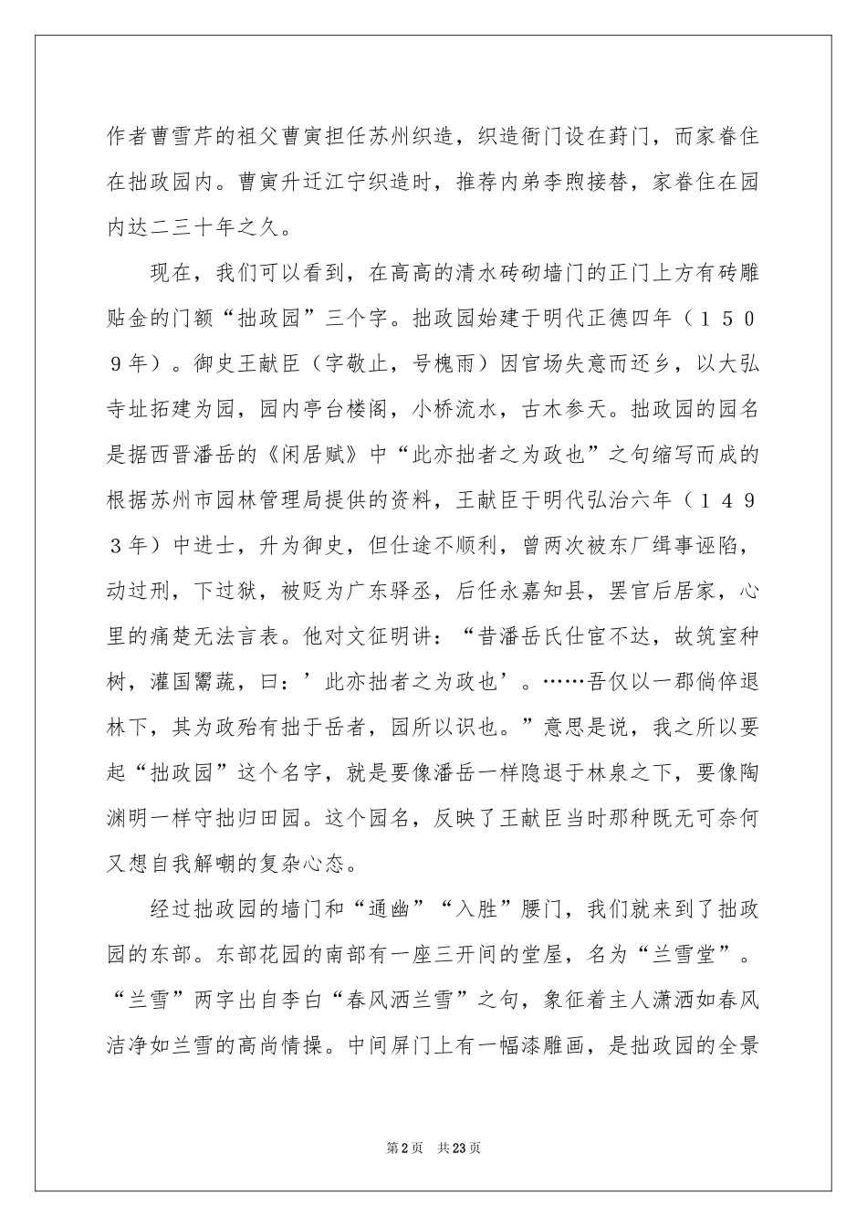 苏州拙政园导游词_第2页