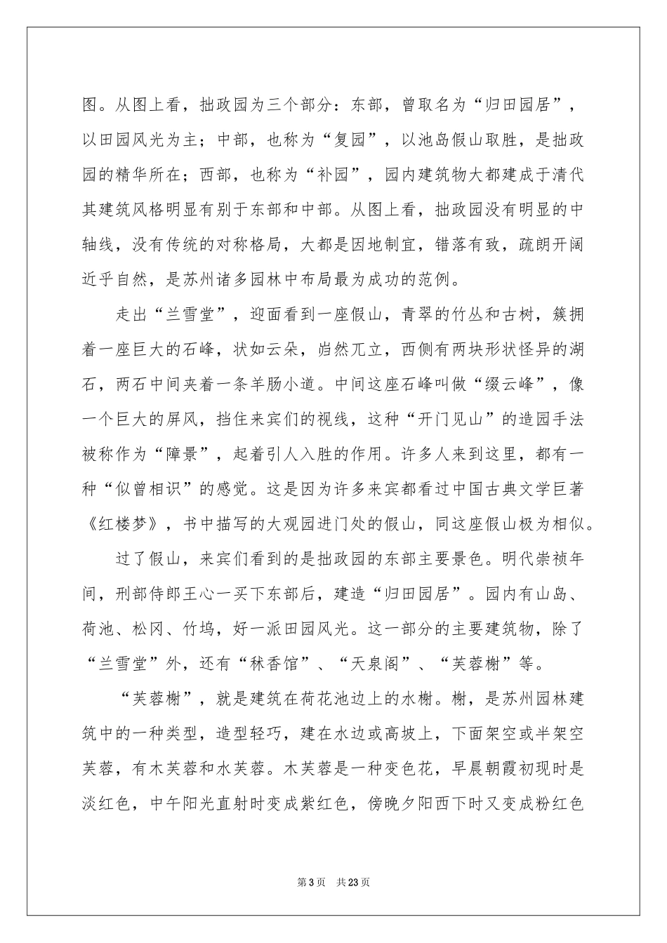 苏州拙政园导游词_第3页