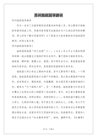 苏州拙政园导游词