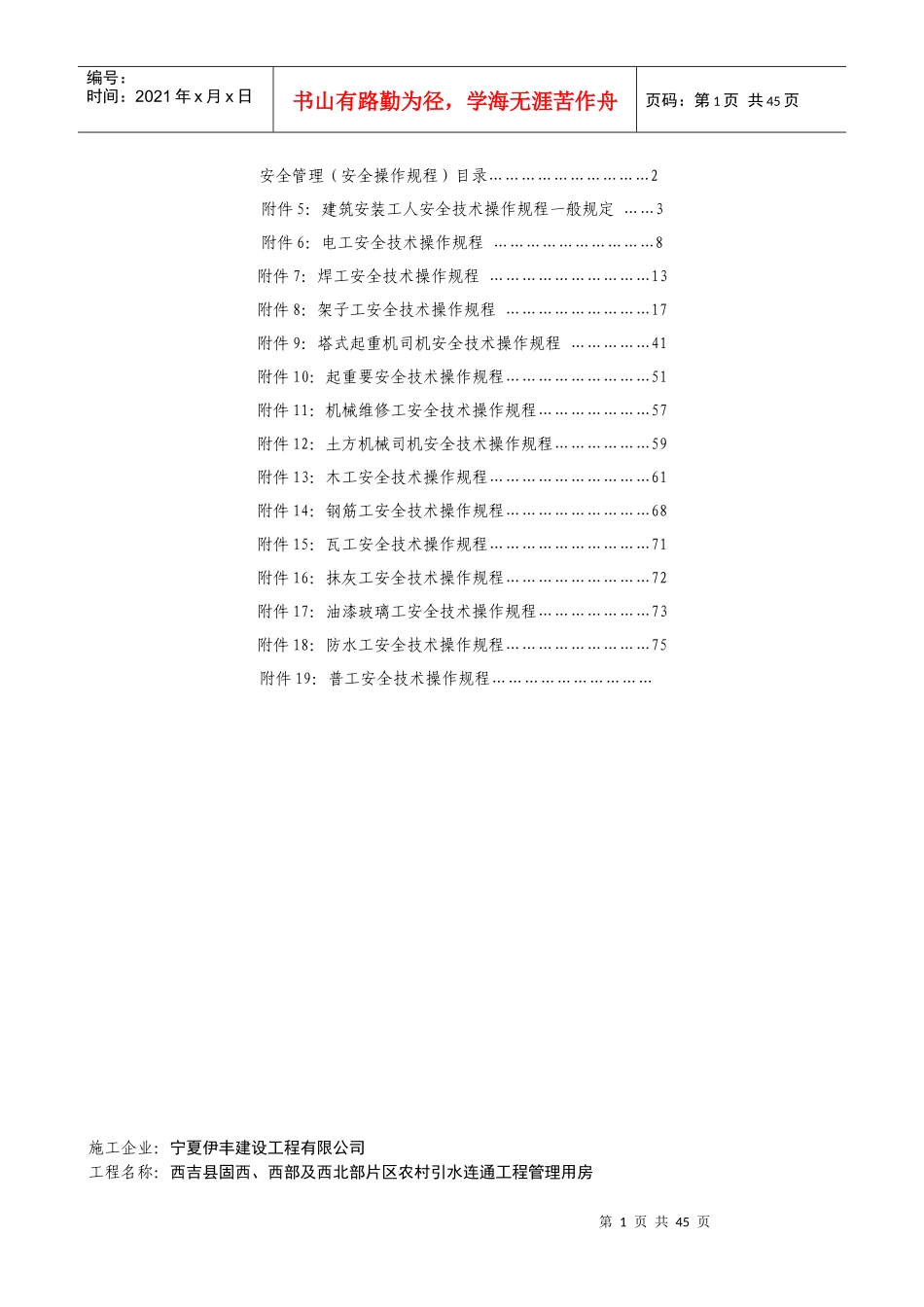 安全资料第一卷第三册(安全操作规程)_第2页