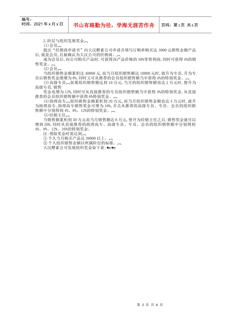 营养品传销制度_第2页