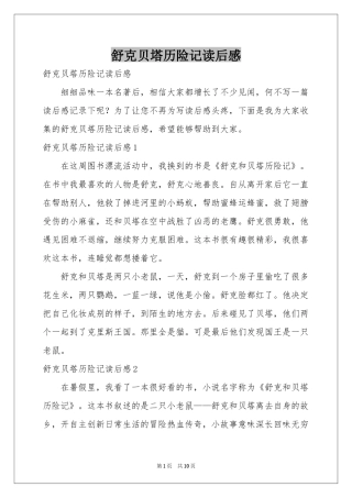 舒克贝塔历险记读后感