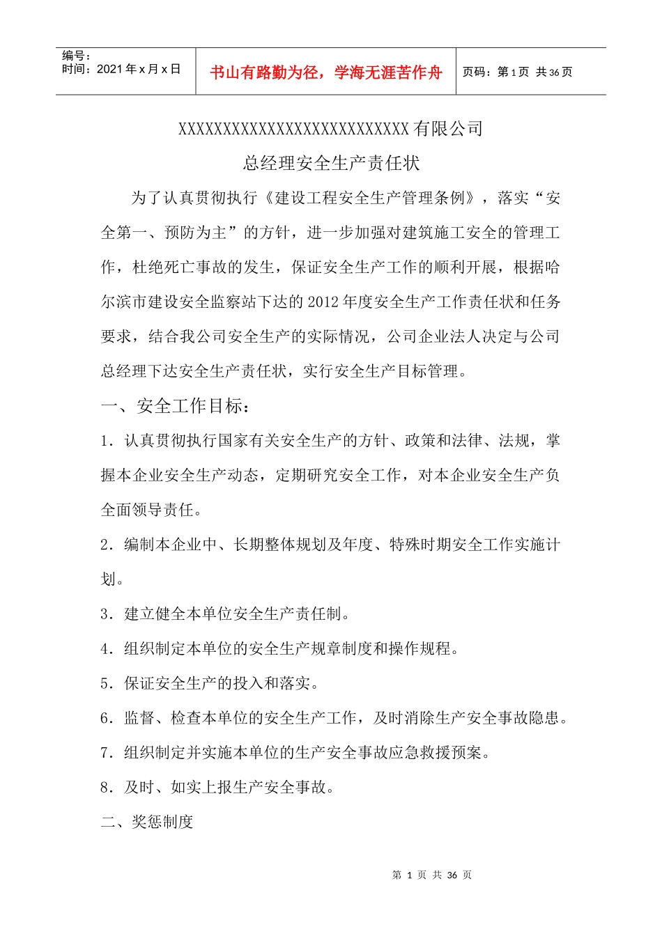 企业法定代表人与各部门安全责任状_第1页