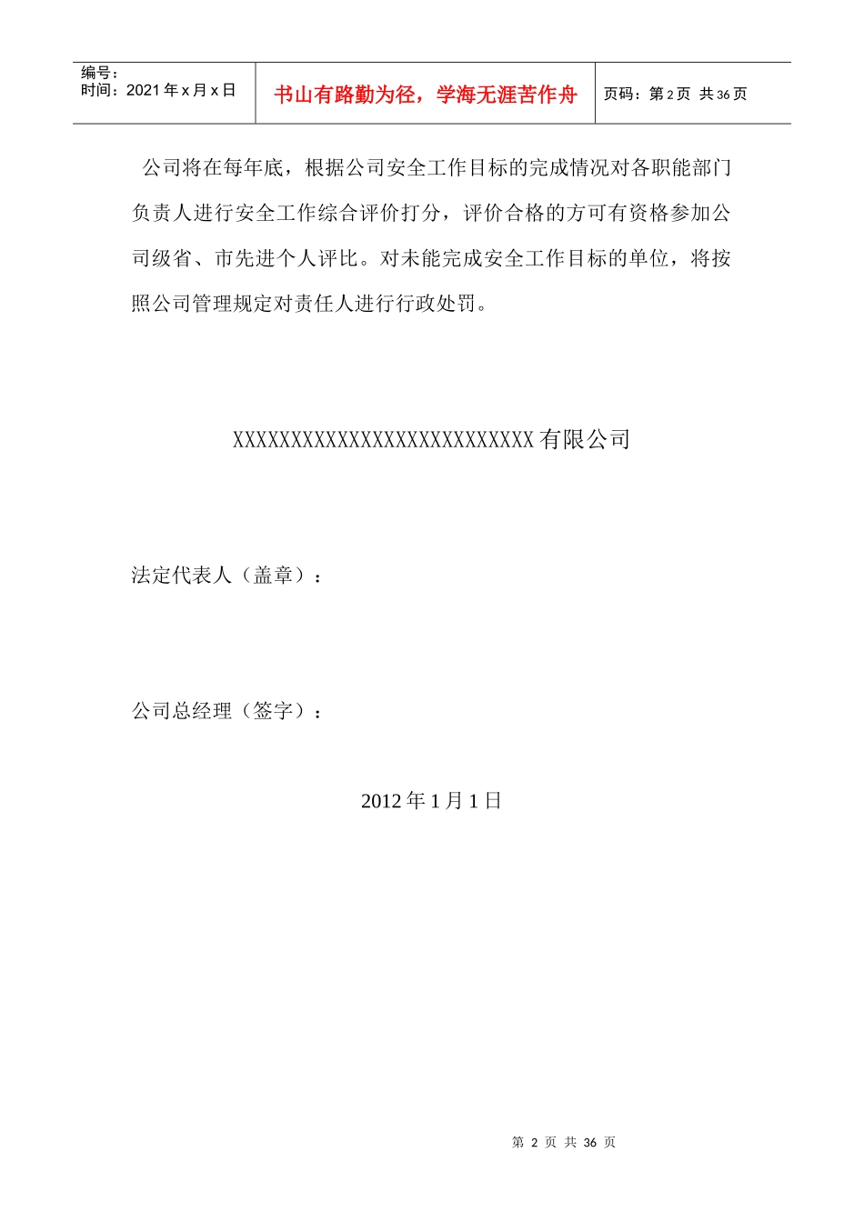 企业法定代表人与各部门安全责任状_第2页