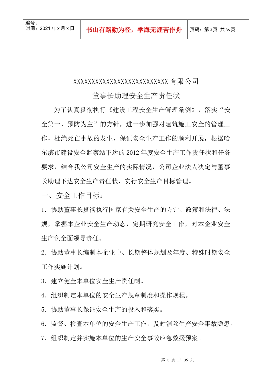 企业法定代表人与各部门安全责任状_第3页
