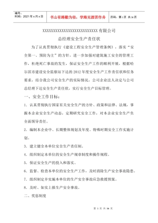 企业法定代表人与各部门安全责任状