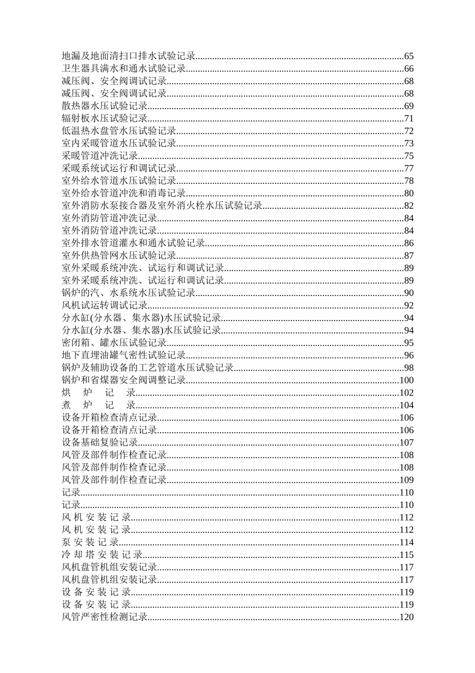 建筑施工隐蔽记录表格(填写范例)(DOC157页)_第2页
