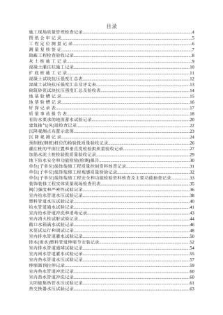 建筑施工隐蔽记录表格(填写范例)(DOC157页)