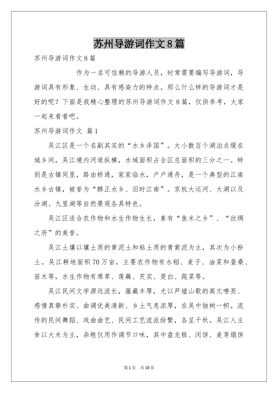 苏州导游词作文8篇_第1页