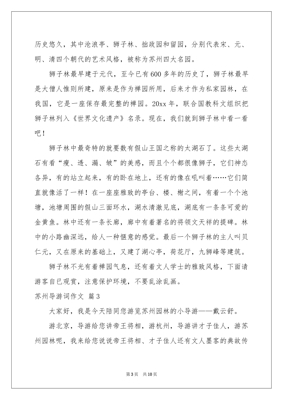 苏州导游词作文8篇_第3页