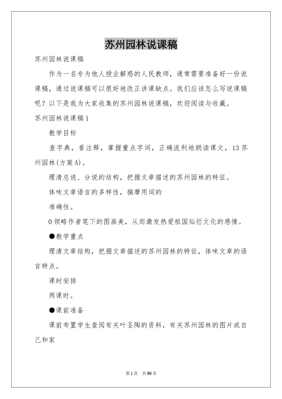 苏州园林说课稿_第1页