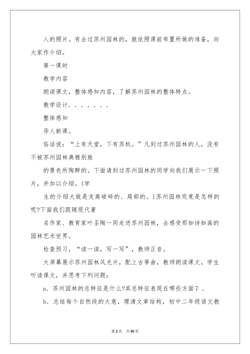 苏州园林说课稿_第2页
