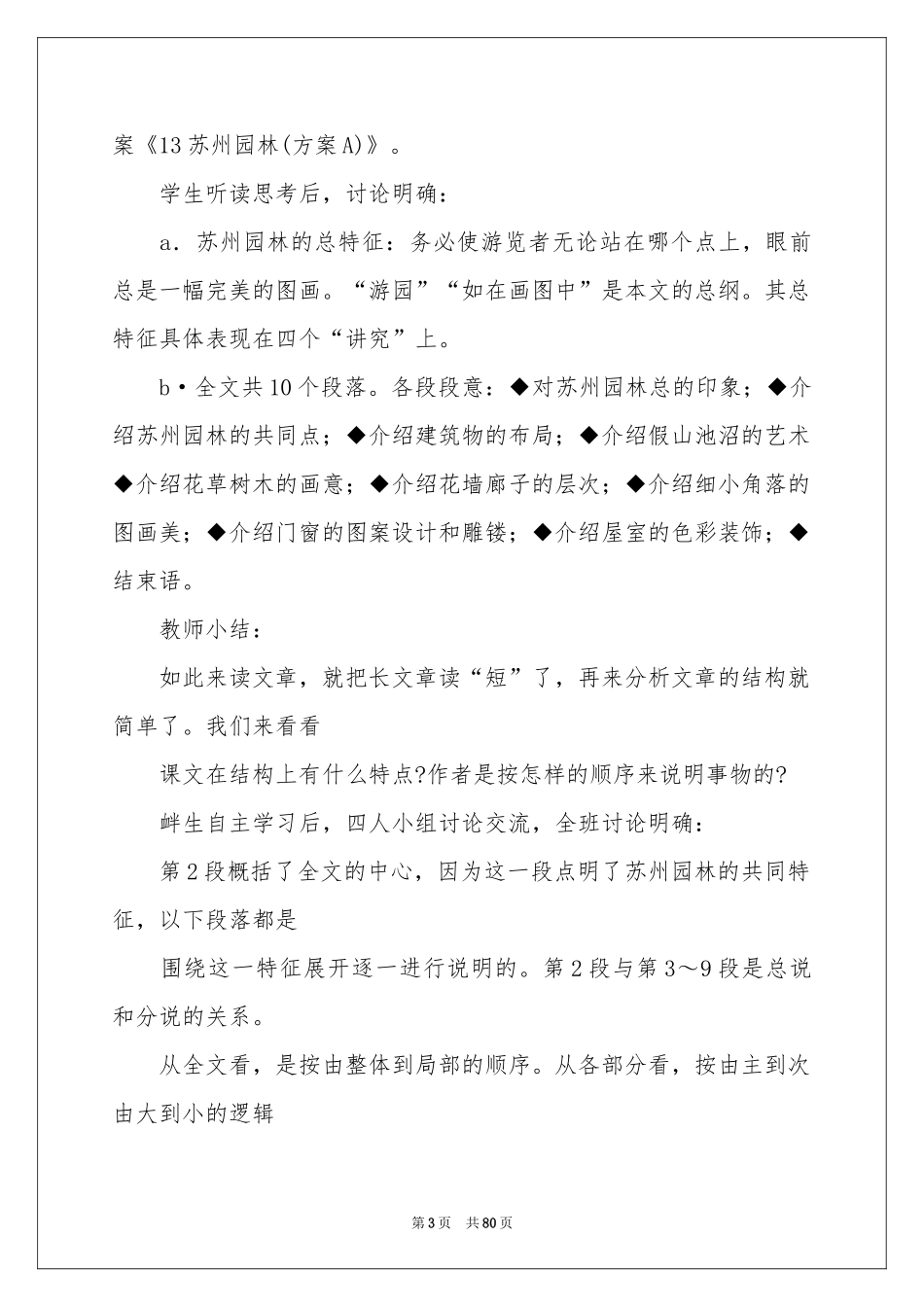 苏州园林说课稿_第3页