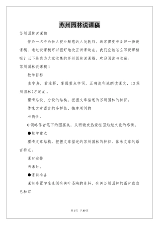 苏州园林说课稿
