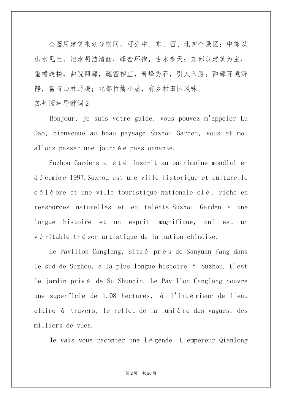 苏州园林导游词_第2页