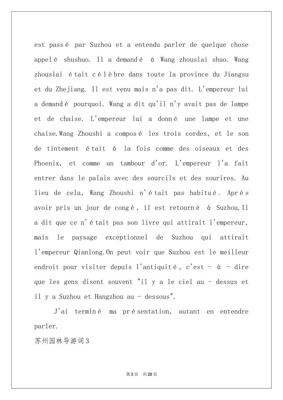 苏州园林导游词_第3页