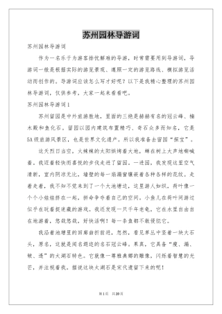 苏州园林导游词