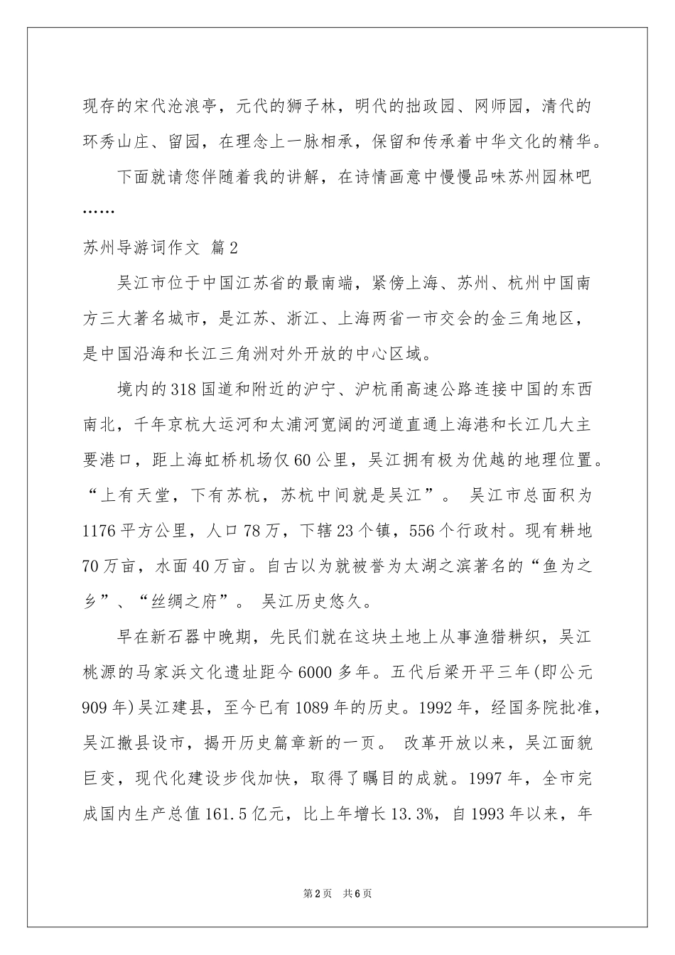 苏州导游词作文锦集六篇_第2页