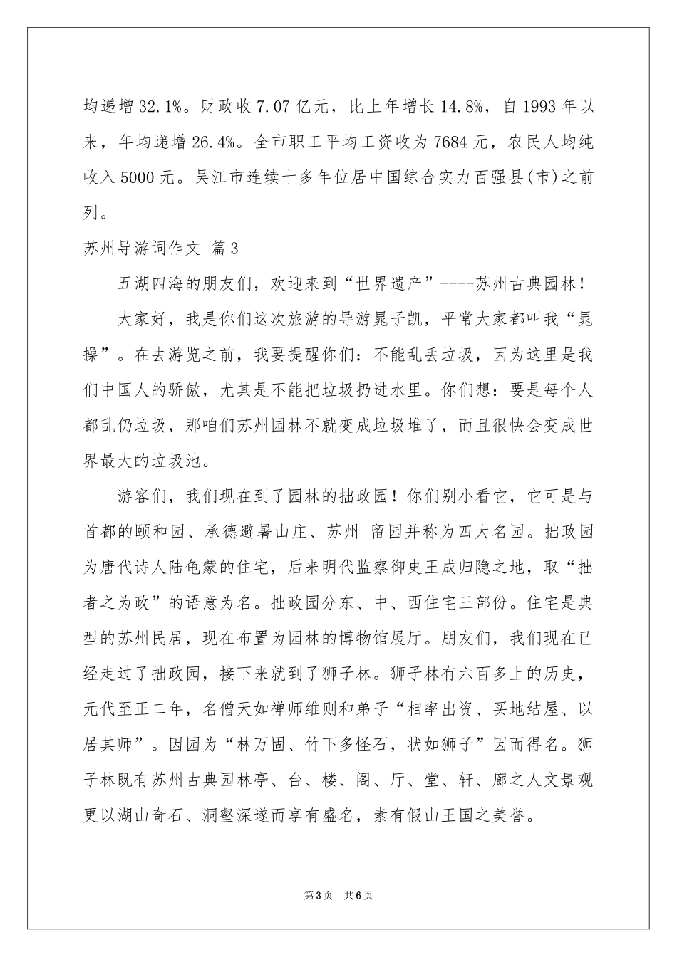 苏州导游词作文锦集六篇_第3页