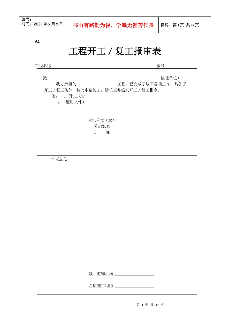 建筑工程报审表全套A表_第1页