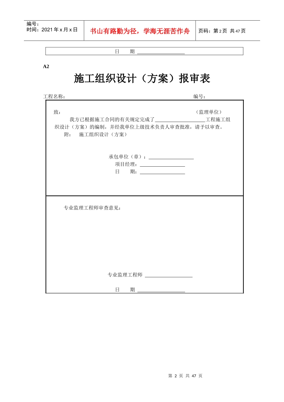 建筑工程报审表全套A表_第2页