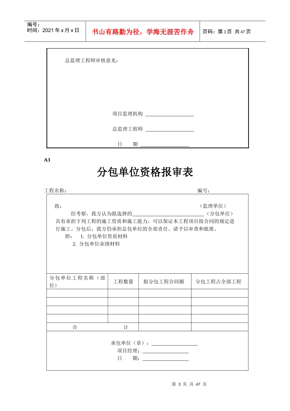 建筑工程报审表全套A表_第3页