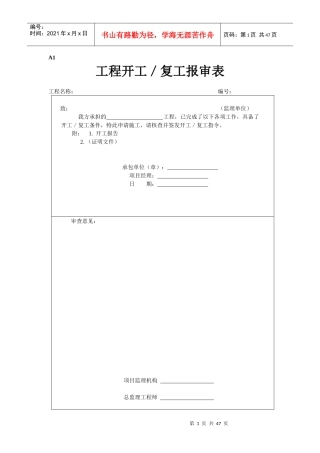 建筑工程报审表全套A表