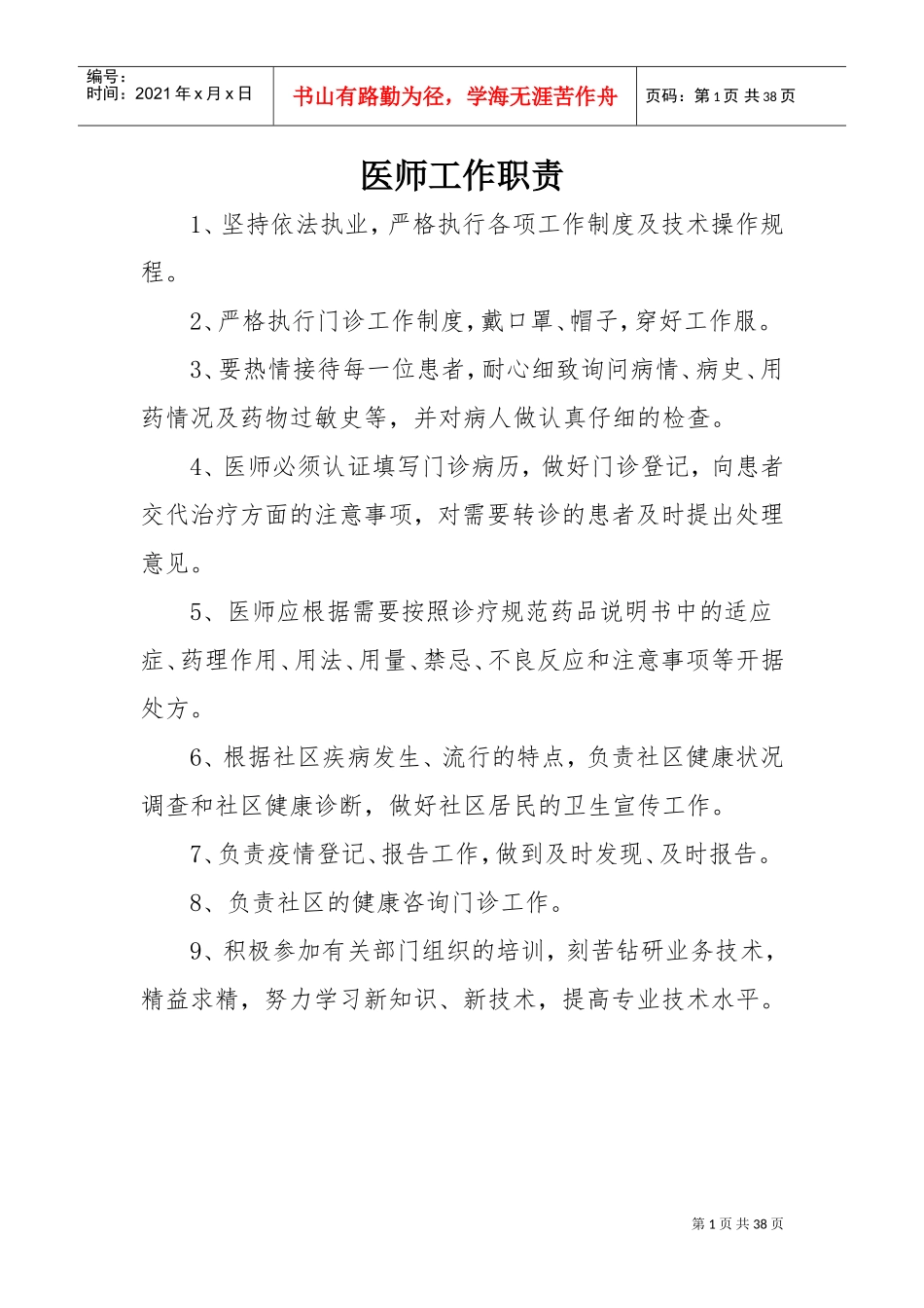 医疗机构(诊所)规章制度大全(DOC33页)_第1页