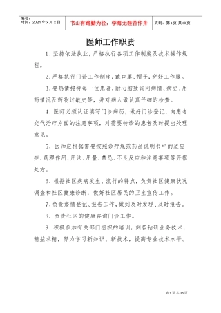 医疗机构(诊所)规章制度大全(DOC33页)