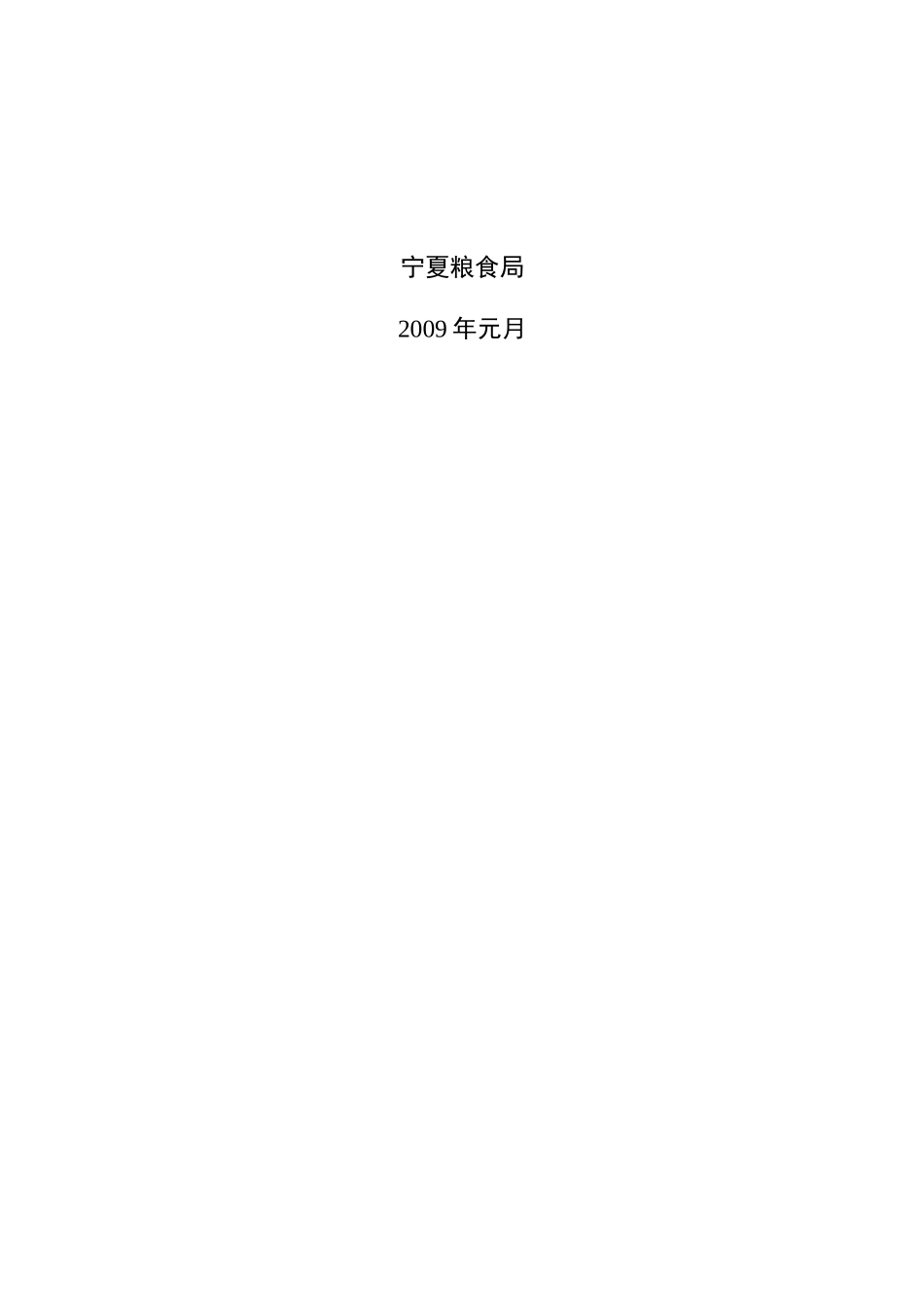 粮油加工业统计报表制度（DOC 31页）_第2页
