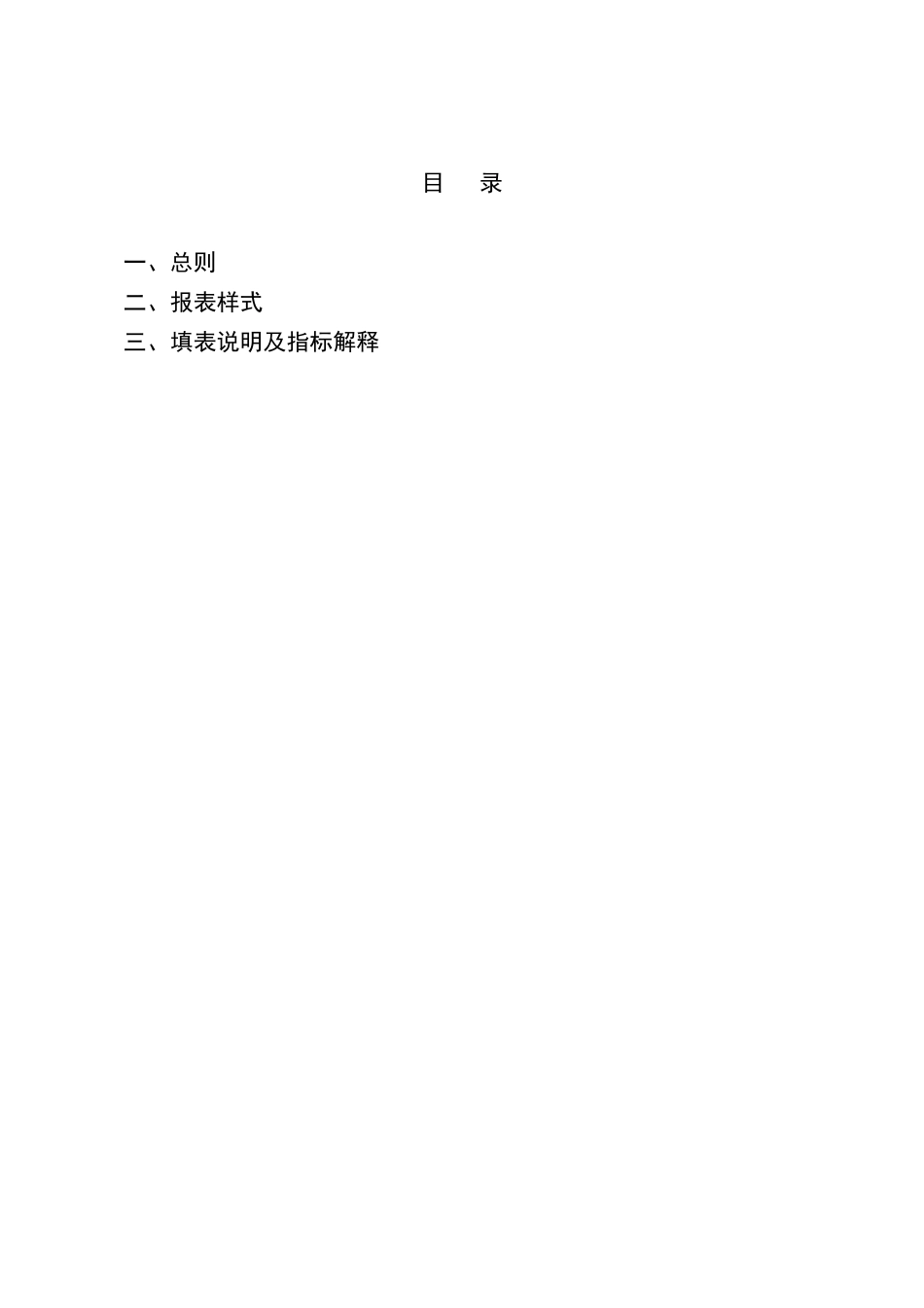 粮油加工业统计报表制度（DOC 31页）_第3页