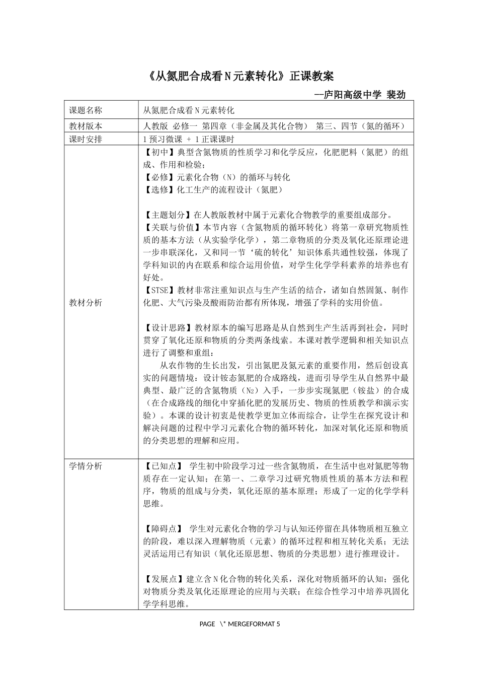 从氮肥合成看N元素转化-教案_第1页