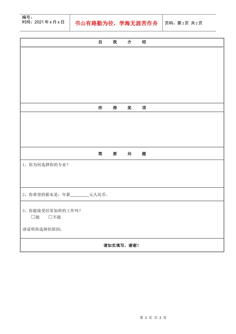 宝丽华建筑设计有限公司应聘人员基本情况表doc-陆丰宝丽_第2页