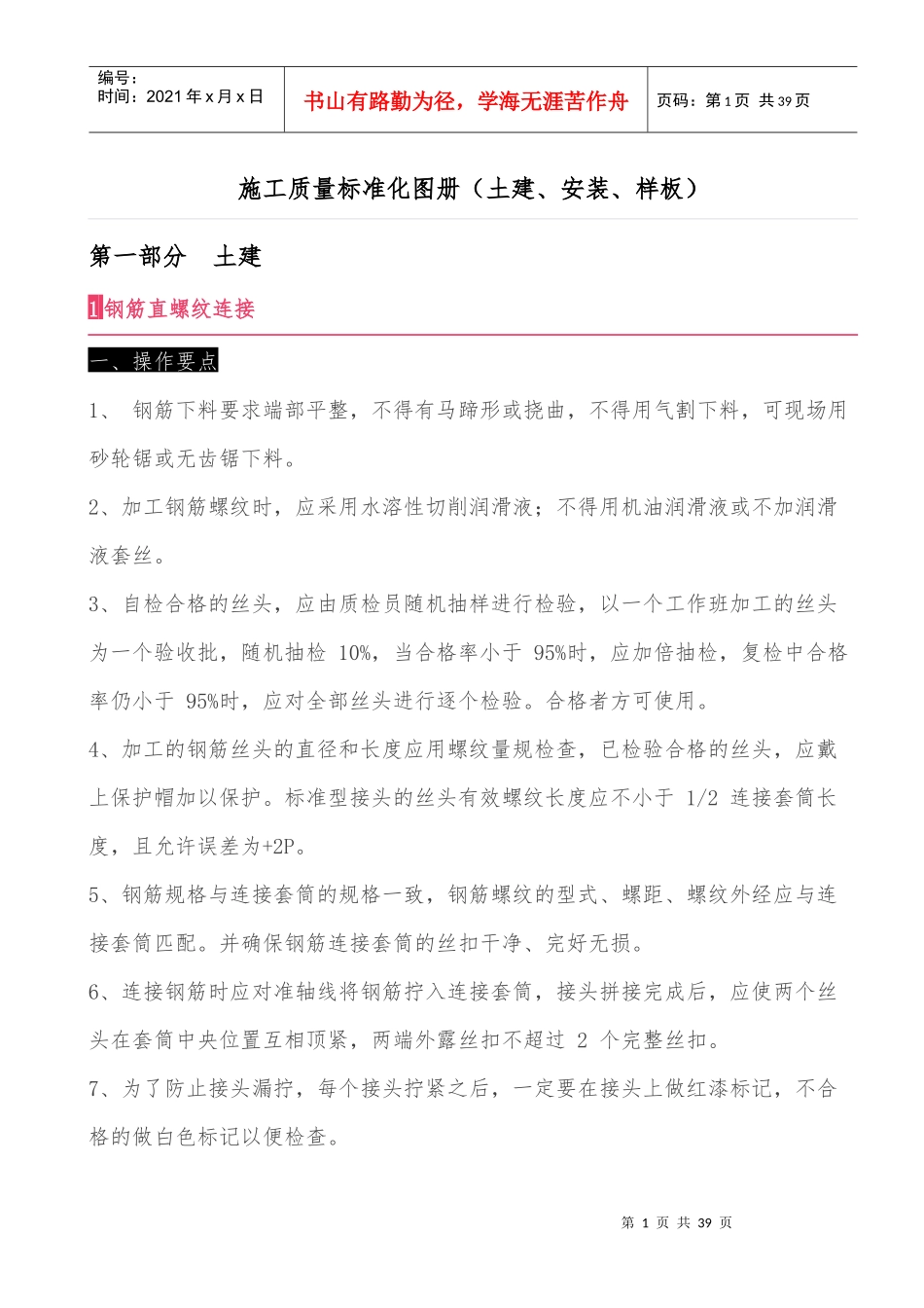 土建安装样板施工质量标准化图册_第1页