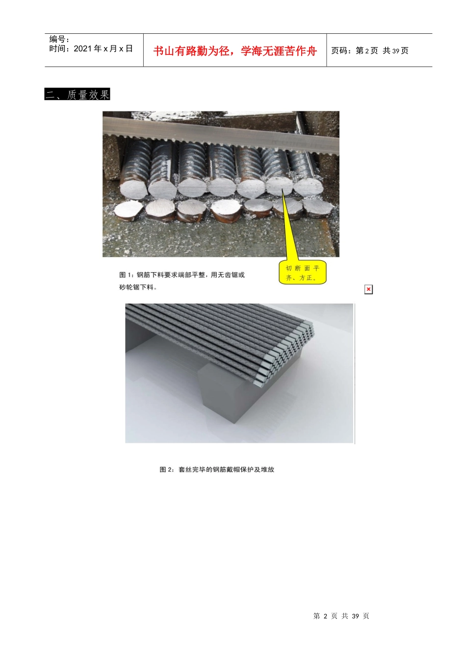 土建安装样板施工质量标准化图册_第2页