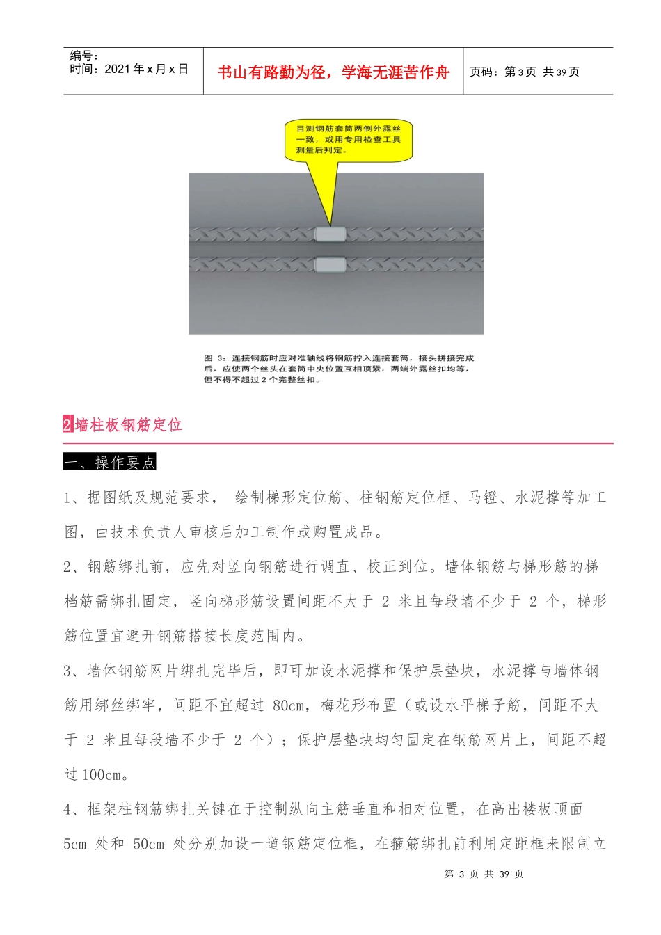 土建安装样板施工质量标准化图册_第3页
