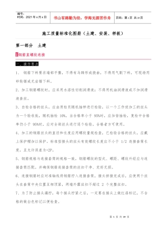 土建安装样板施工质量标准化图册