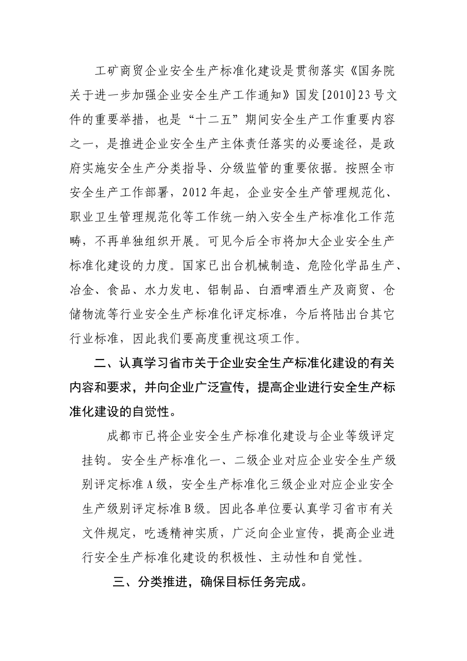 新都安生标准化建设文档_第2页