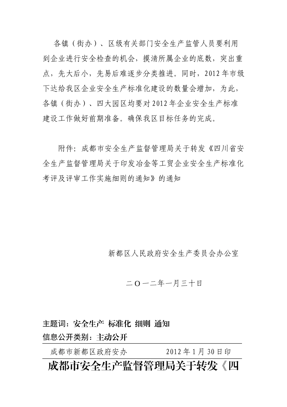 新都安生标准化建设文档_第3页
